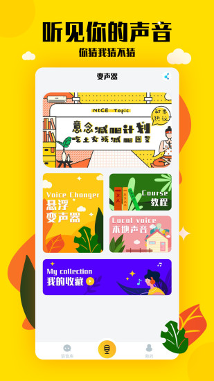 手游变声器软件 v2.1 安卓版 0