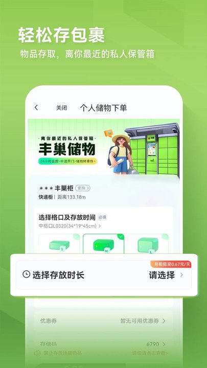 丰巢智能柜客户端 v4.23.0 安卓最新版 2