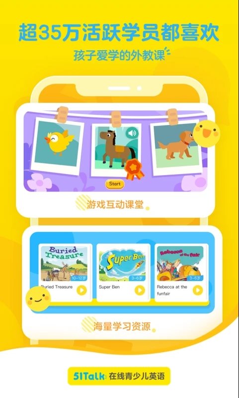 51talk青少儿英语app官方版(改名51talk素养) v5.8.6 安卓版 0
