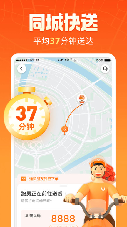 悠悠跑腿app(改名为uu跑腿) v4.5.3.0 安卓最新版本 0