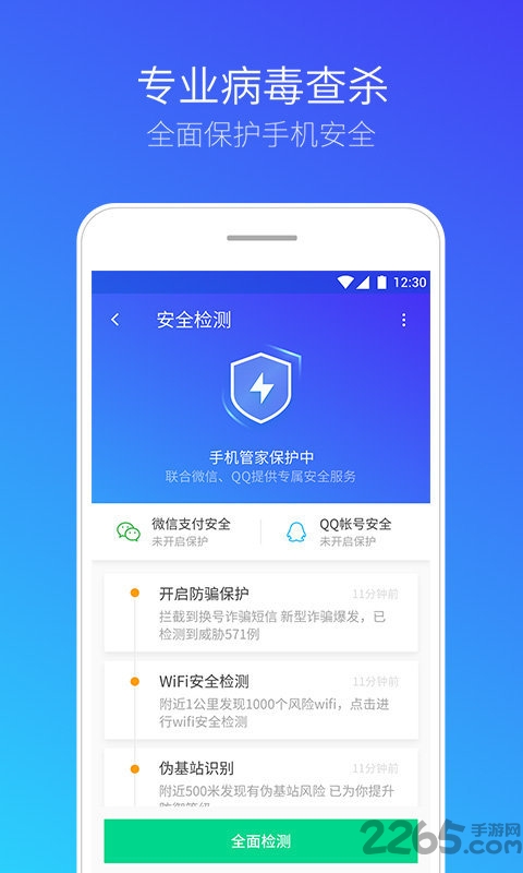 腾讯手机管家pro官方版 v16.1.3 安卓版 0