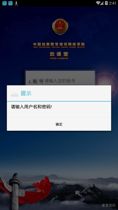 中国检察教育培训网络学院手机版(检察教育云课堂) v2.6.0 安卓版 3