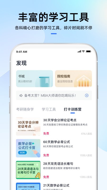 mba大师官方版 v5.21.20 安卓版 0