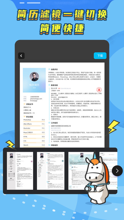 知页app官方版(又名为知页简历) v3.6.10 安卓版 0