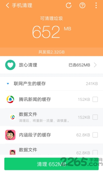 360清理大师极速版官方app v101.8.7 安卓免费版 1