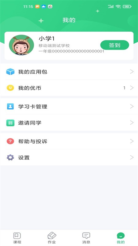优教信使家辅版最新版本 v3.2.006 安卓版 3
