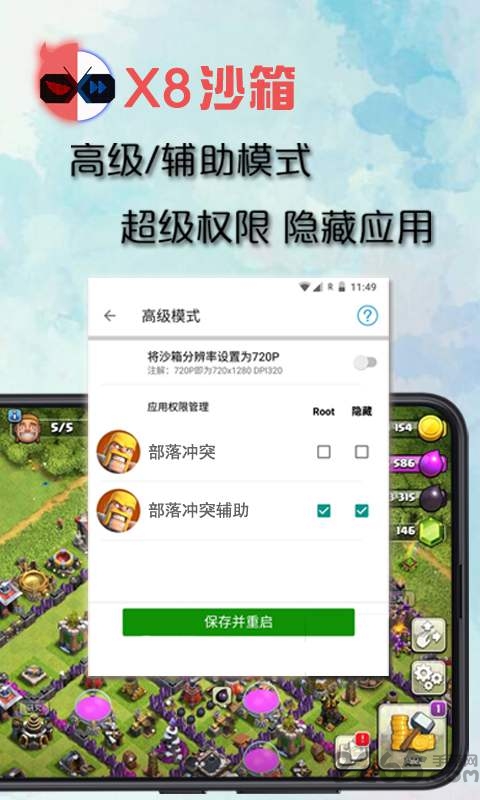 x8沙箱最新版本 v0.7.6.4.03-64cn 安卓手机版 0
