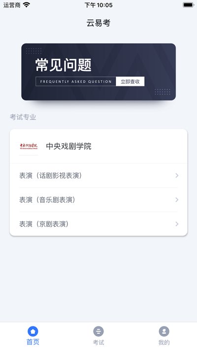 云易考安卓 v2.0.231 安卓客户端 3