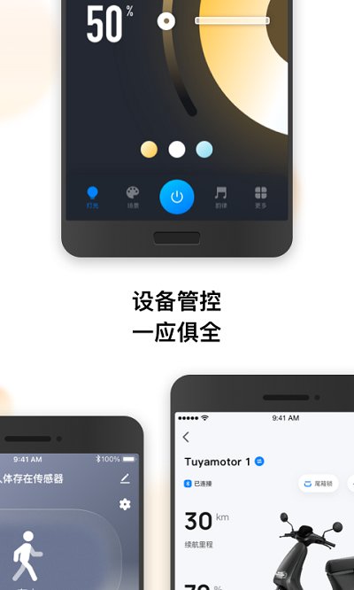 涂鸦智能家居官方版 v4.9.0 安卓版 1