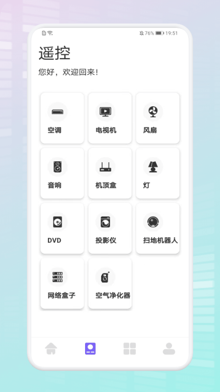 万能连接生活app v1.2 安卓版 1