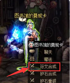 dnf符文合成方法