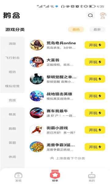 鹅盒app v1.4.5.4 安卓版 1