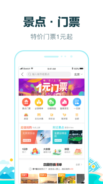 去哪儿旅行手机客户端 v10.1.21 安卓最新版本 3