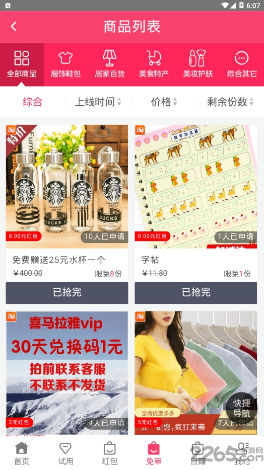 58试客网 v1.0.0 安卓最新版 0