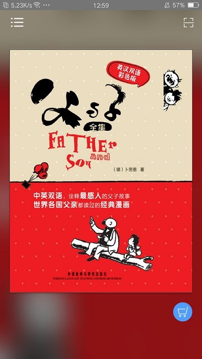 父与子全集电子版 v2.67.011 安卓版 3