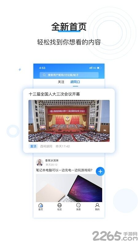 西祠胡同app下载