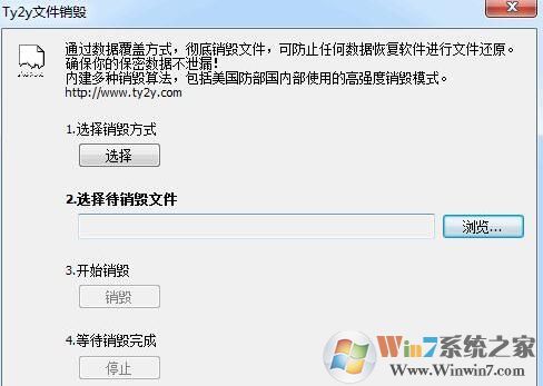 Ty2y文件销毁(文件粉碎永久销毁工具)