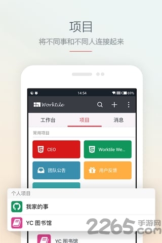 worktile软件个人版 v7.12.1 安卓版 0