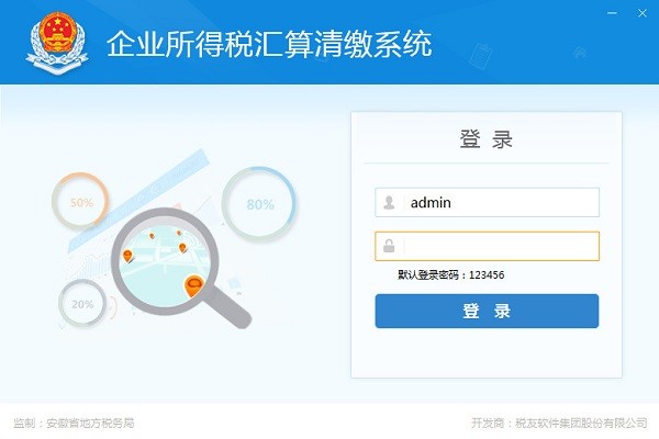 北京金税三期个人所得税扣缴系统下载 V2.1.140官方版下载