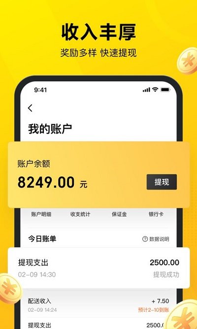 美团众包最新版本 v9.5.5.3225 安卓版 1