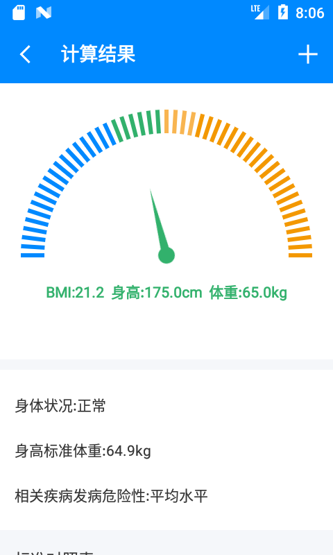 BMI计算器app v5.8.1 安卓中国版 3