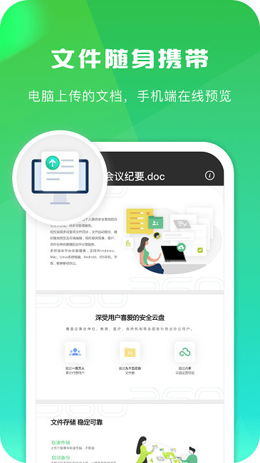 360安全云盘苹果版下载