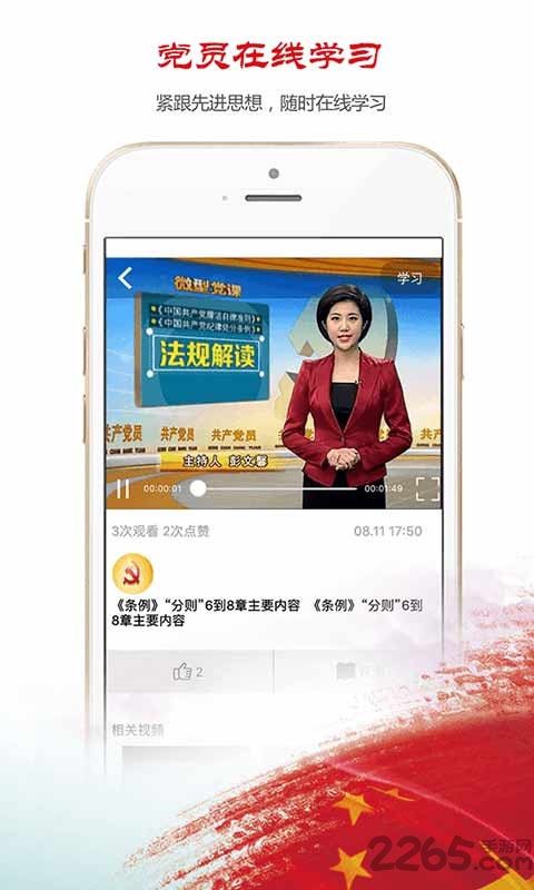 新疆党员教育app ios版 v3.0.910 iphone版 0