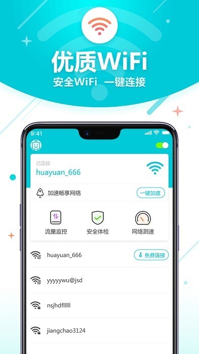 wifi智能助理下载