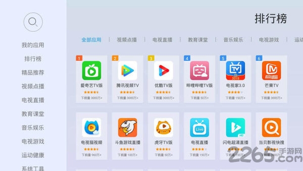 当贝市场极速版tv版