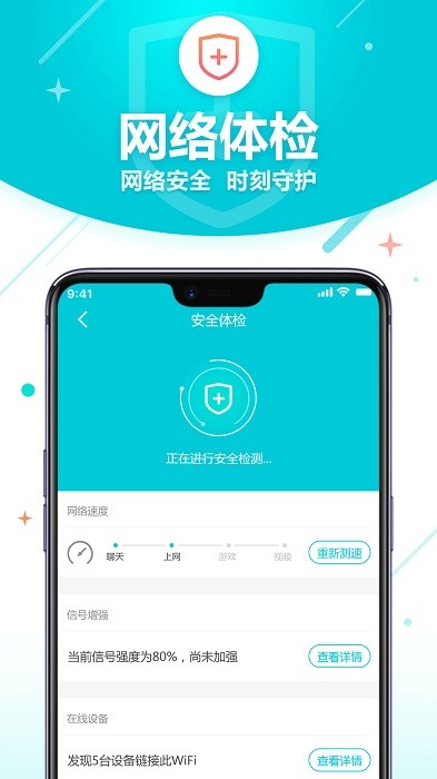 wifi智能助理app v1.0.20 安卓版 0