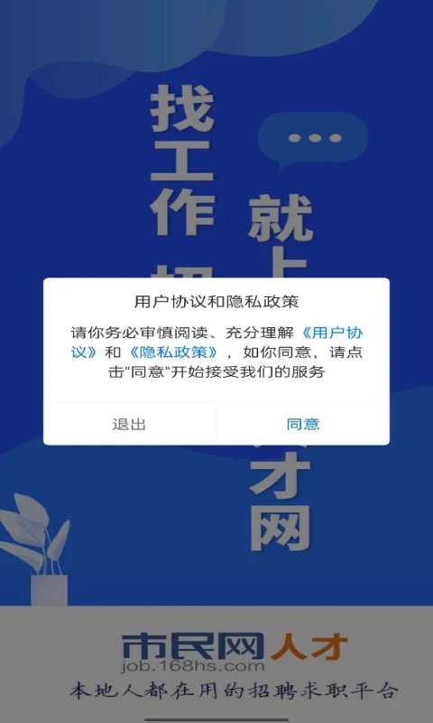 黄山人才网app官方版 v2.4.5 安卓版 0