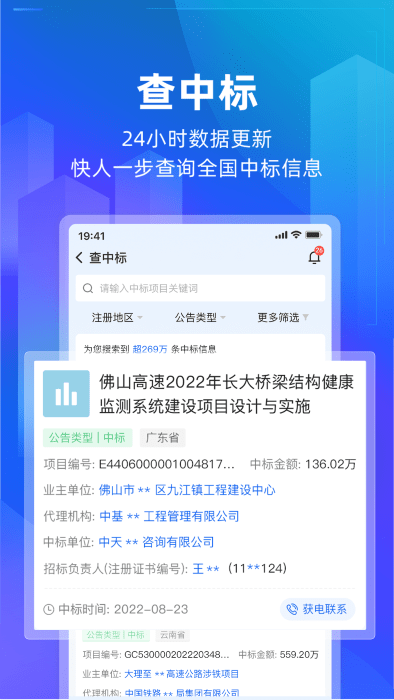 建管家官方版 v1.3.1 安卓版 2