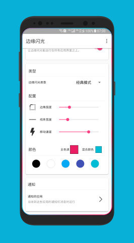 边缘闪光app v2.2.3 安卓版 1