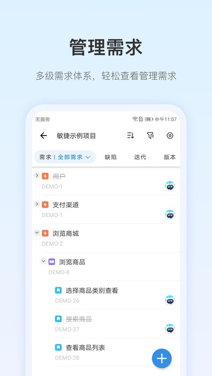 pingcode免费版 v2.0.1 安卓版 1