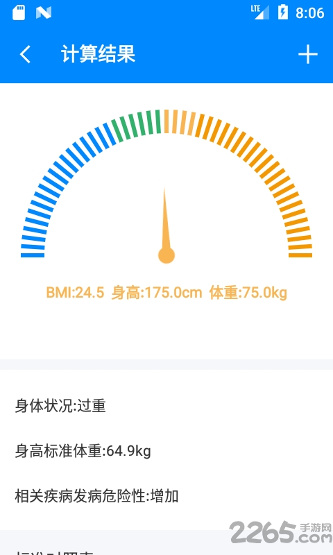 BMI计算器app v5.8.1 安卓中国版 0