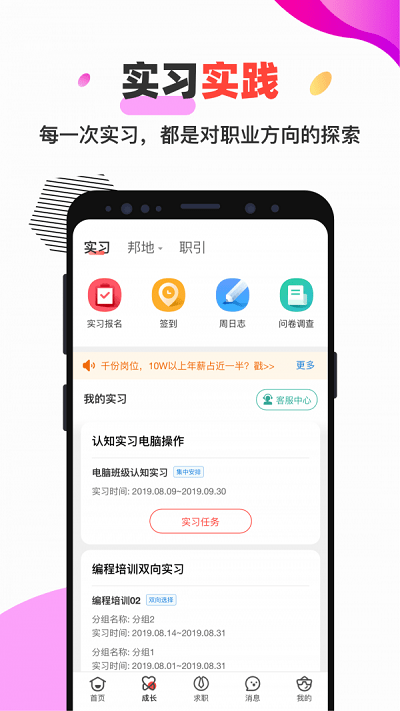 校友邦学生版 v4.0.3 安卓版 2
