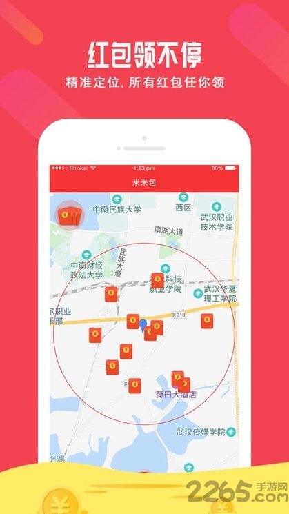 米米包红包 v1.3.2 安卓版 3