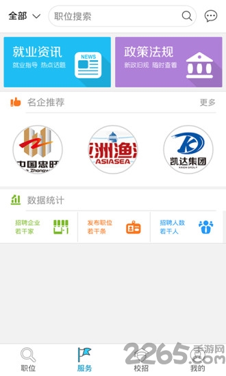 北方就业通 v2.5.4 安卓版 0