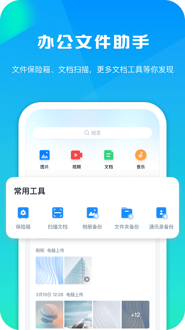 360安全云盘ios版 v4.2.1 iphone版 1