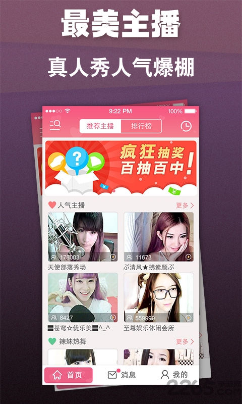呱呱社区官方手机版 v2.3.4 安卓版 3
