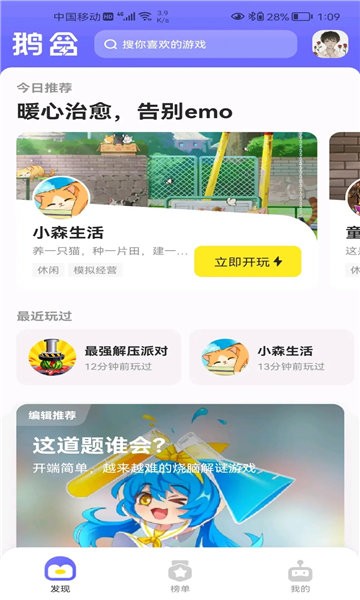 鹅盒app v1.4.5.4 安卓版 0