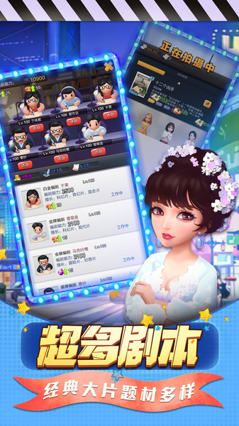 票房大卖王游戏 v2.0.38 官方安卓版 2