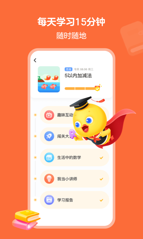 鸭鸭启蒙app v2.6.6 安卓版 3