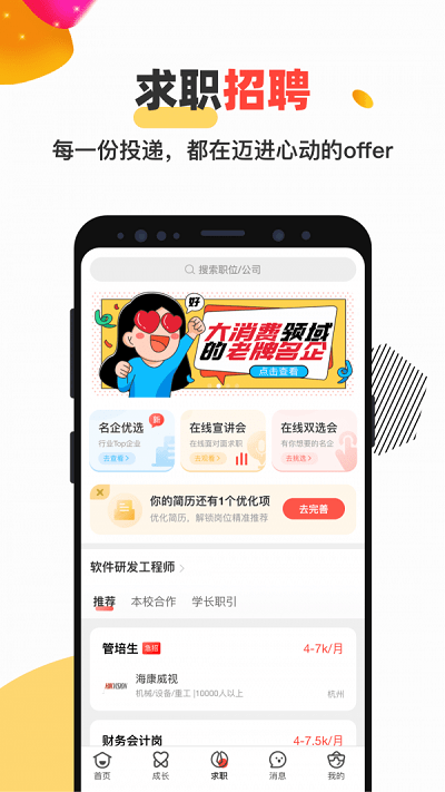校友邦学生版 v4.0.3 安卓版 3