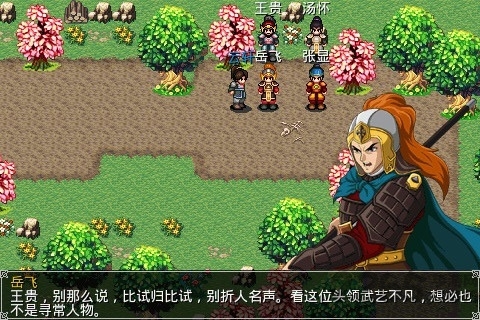 柔居岳飞全传手机版 v50 安卓版 0