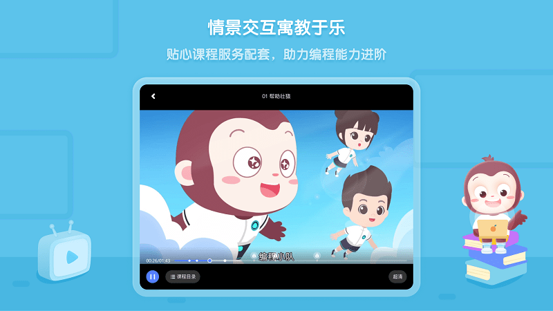 猿编程hd官方版 v3.37.0 安卓高清版 3
