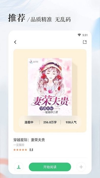 八一中文网手机版 v1.5.1 安卓版 0
