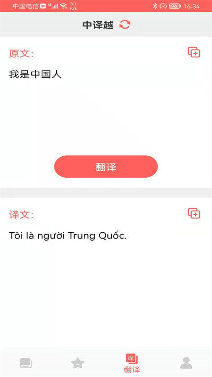 越南语官方版 v22.09.28 安卓版 3