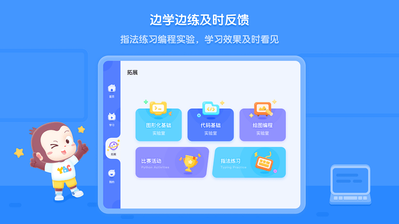 猿编程hd官方版 v3.37.0 安卓高清版 1