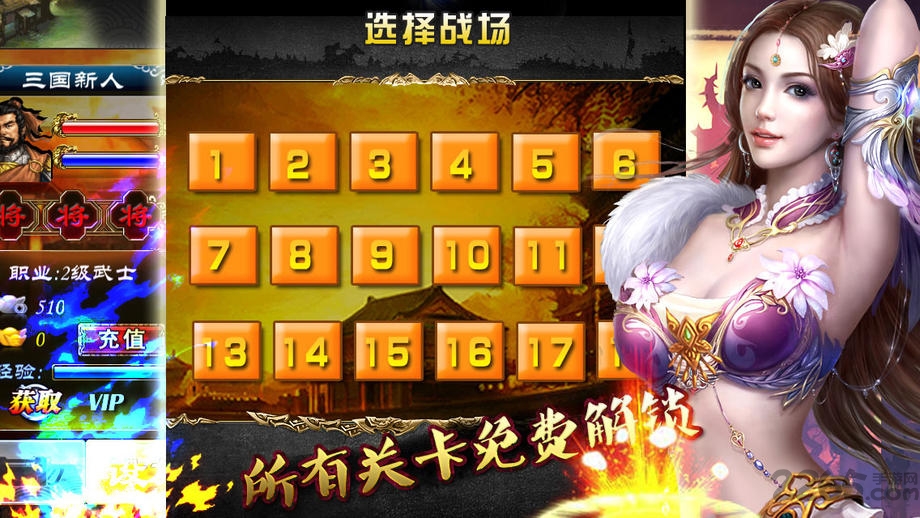 幻想三国ol加速极速版 v1.1.8 官方安卓版 0
